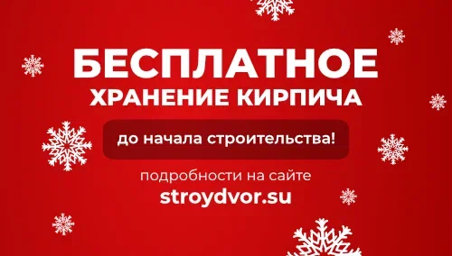  Зимняя акция в "СтройДвор".