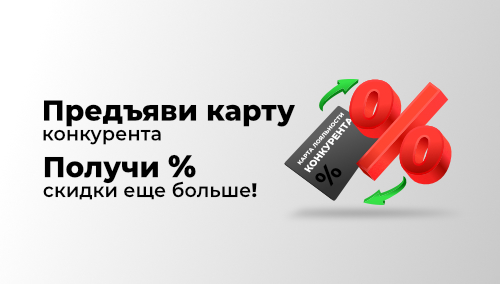 Акция "Реальная выгода" – меняй карту и получай больше!