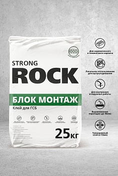 Клей для ГСБ STRONG ROCK БЛОК МОНТАЖНЫЙ 25кг(48/816)