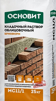 Раствор кладочный "Шоколадный" ОСНОВИТ Б/Ф 045 МС-11/1 Н(>12%) 25кг
